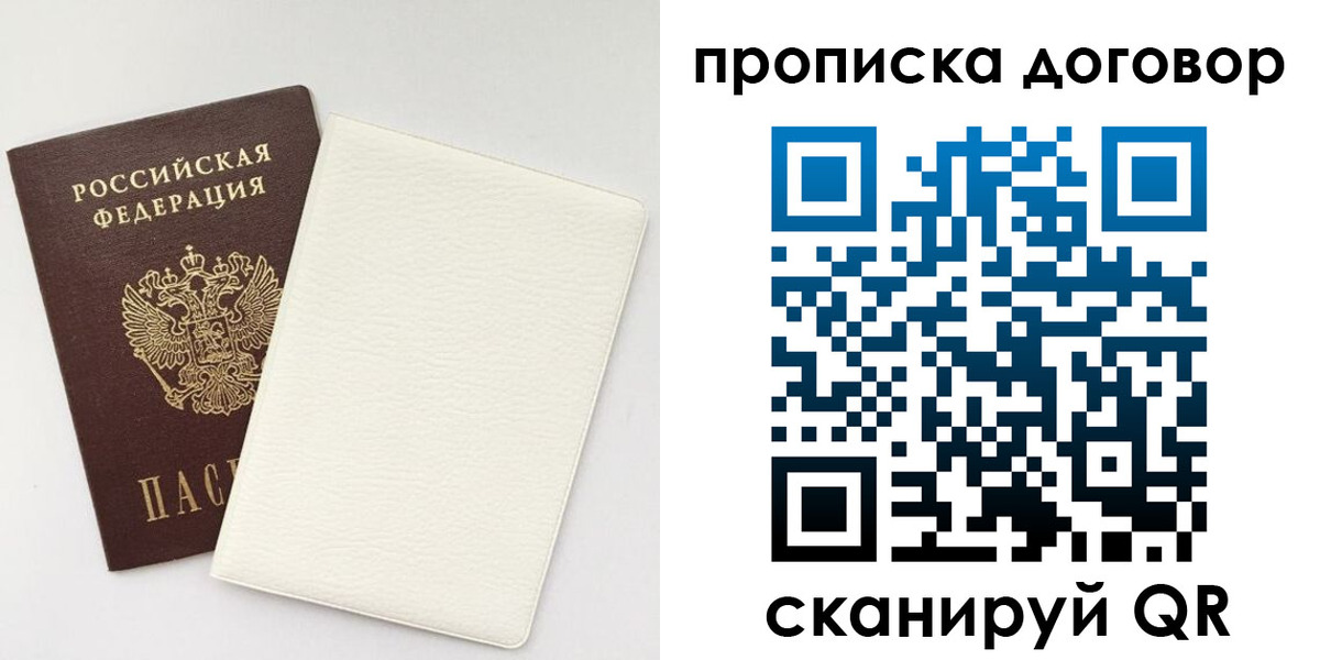 прописка паспорт в Бердске