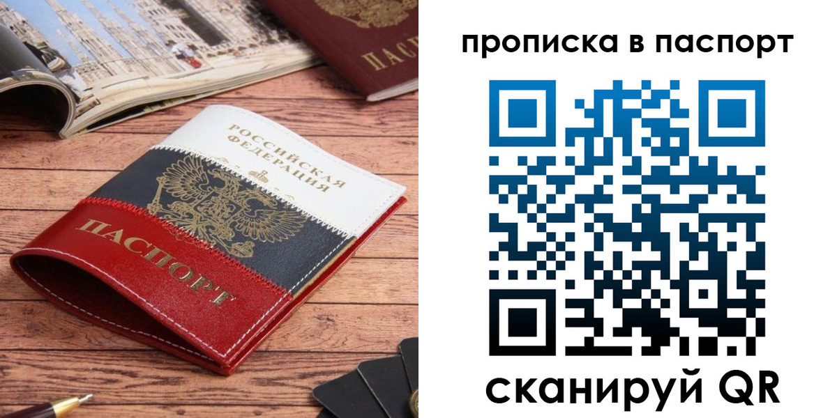 временная регистрация собственник в Бердске