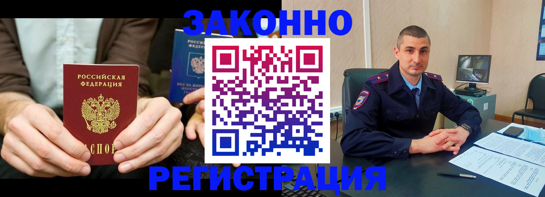 прописка иностранных граждан в Бердске