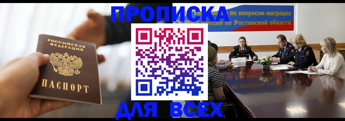 прописка для военкомата в Бердске