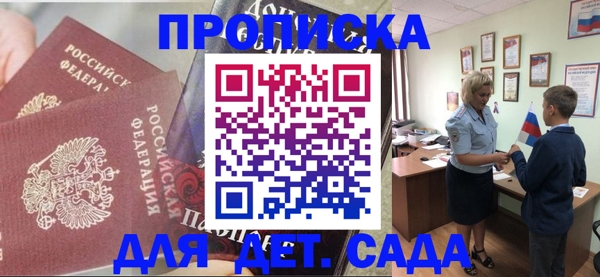 прописка от собственника в Бердске