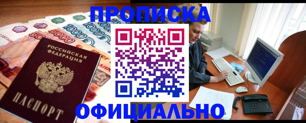 временная регистрация адрес в Бердске